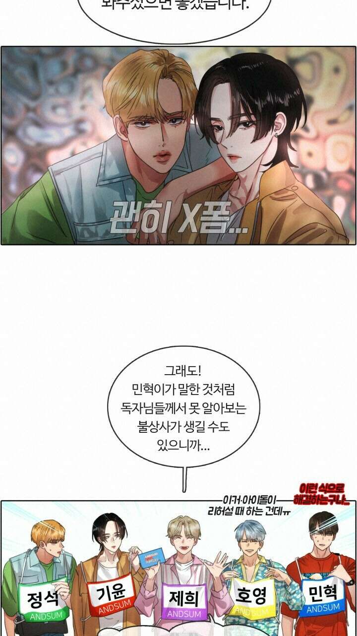 앤섬 세이브 월드! 23화 11