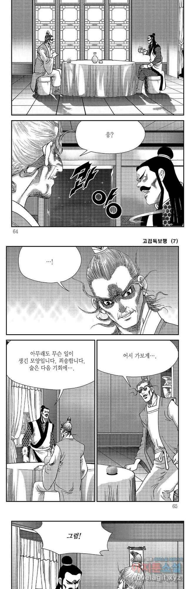 고검독보행 14화 2