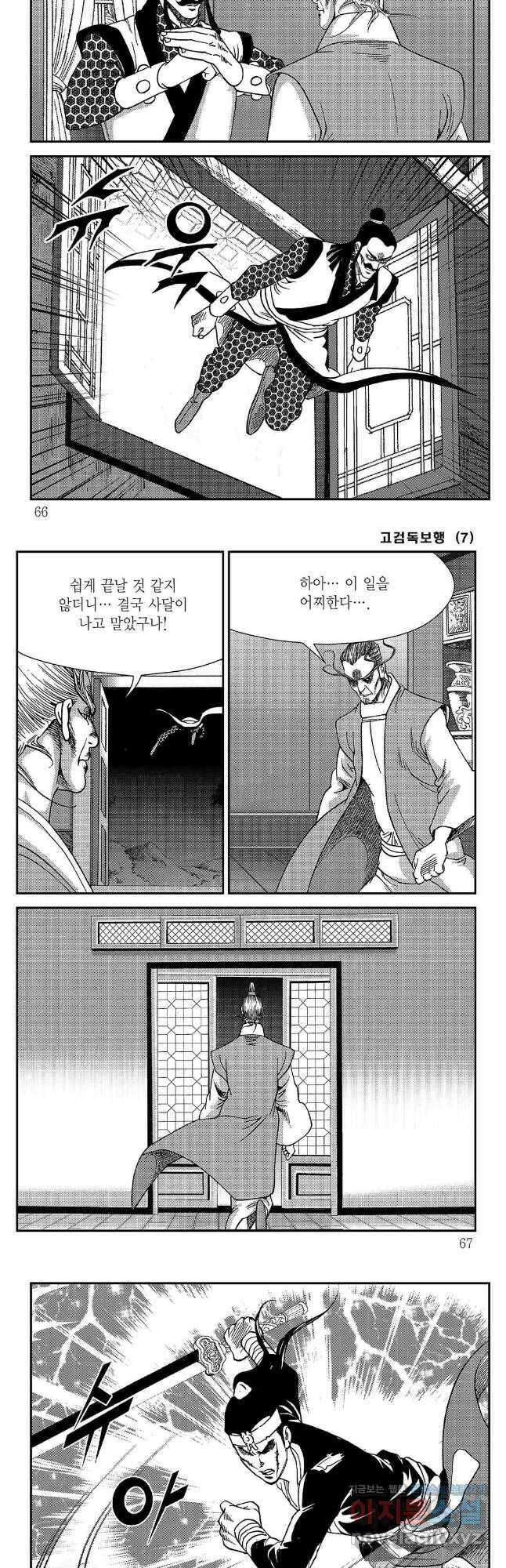 고검독보행 14화 3