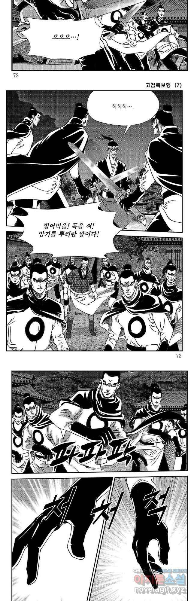 고검독보행 14화 6