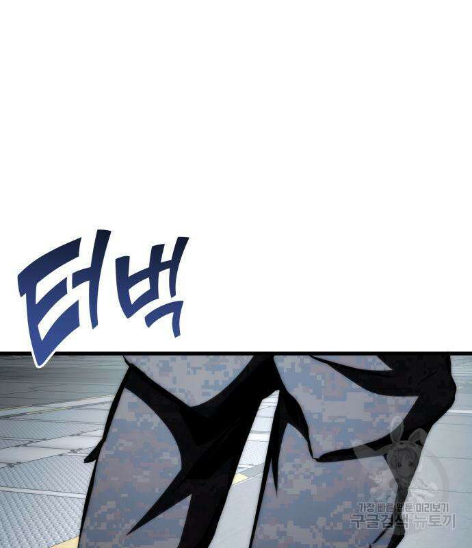 킬 더 드래곤 67화 2