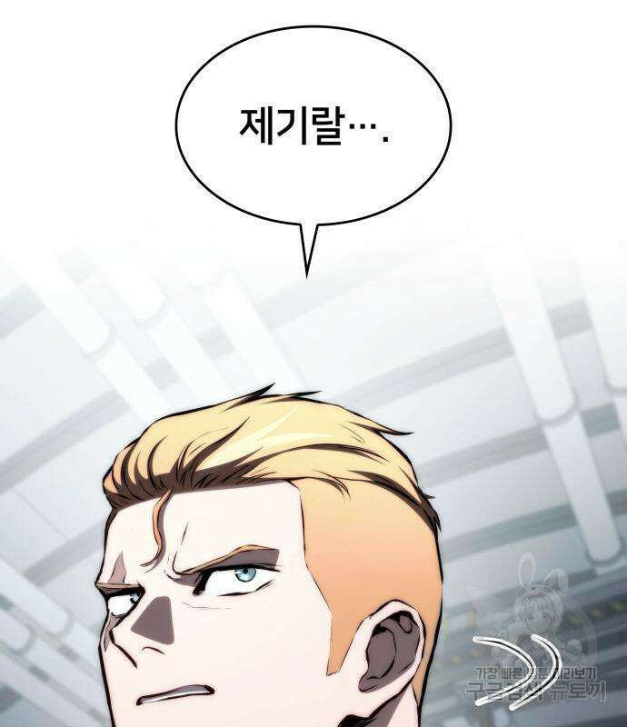 킬 더 드래곤 67화 5