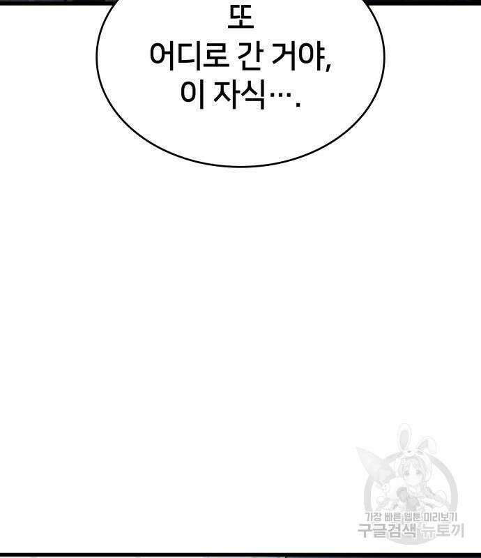 킬 더 드래곤 67화 7