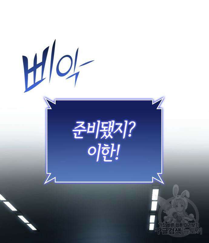 킬 더 드래곤 67화 15
