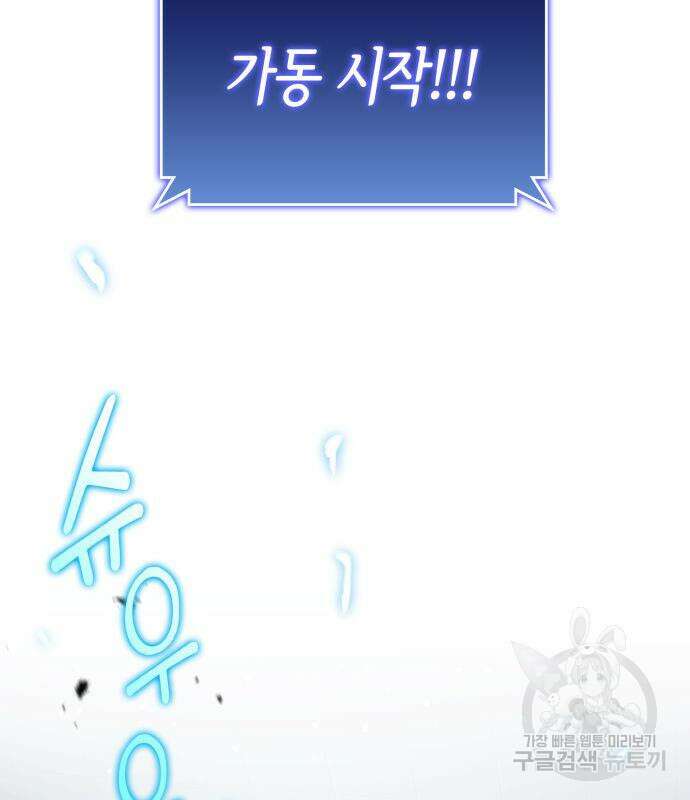 킬 더 드래곤 67화 24