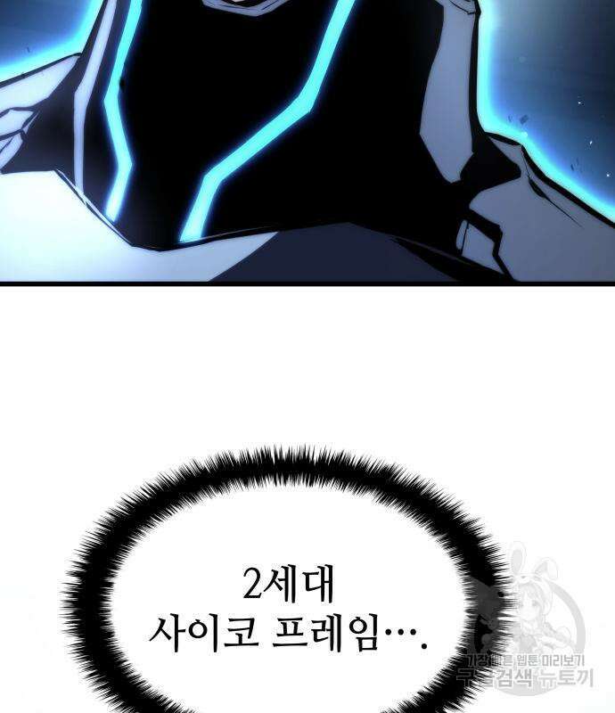 킬 더 드래곤 67화 26