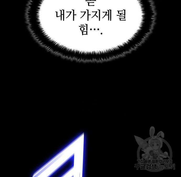 킬 더 드래곤 67화 31