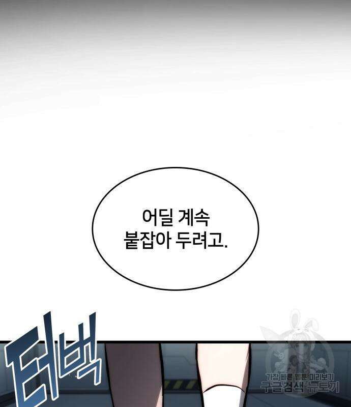 킬 더 드래곤 67화 35