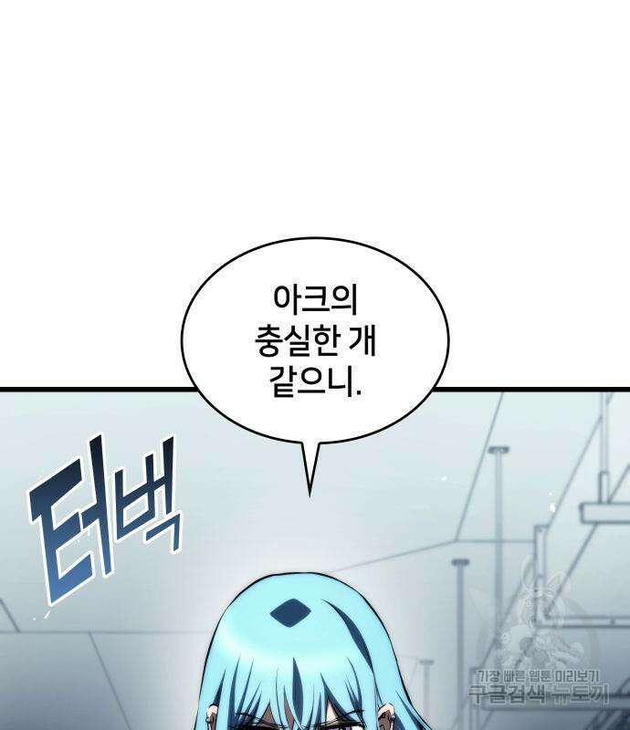 킬 더 드래곤 67화 37