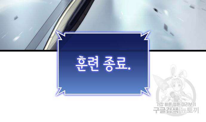 킬 더 드래곤 67화 46