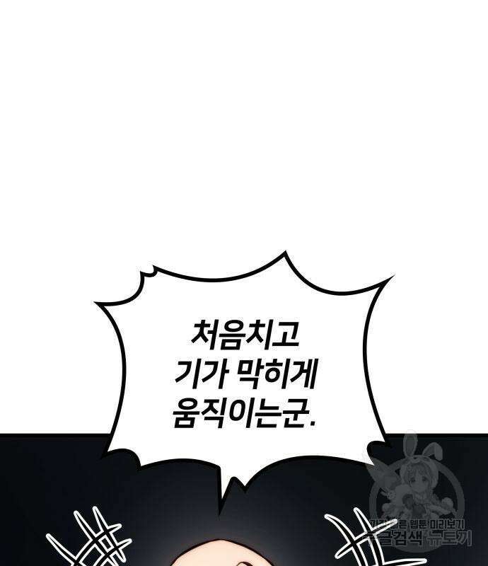 킬 더 드래곤 67화 47