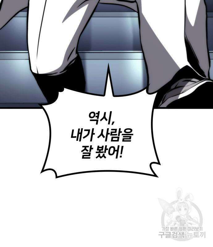 킬 더 드래곤 67화 49