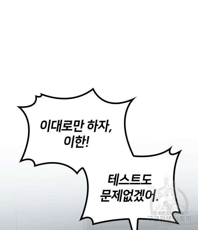 킬 더 드래곤 67화 50