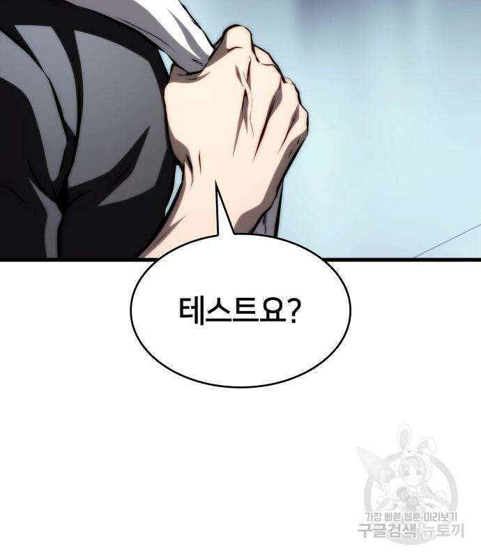 킬 더 드래곤 67화 52