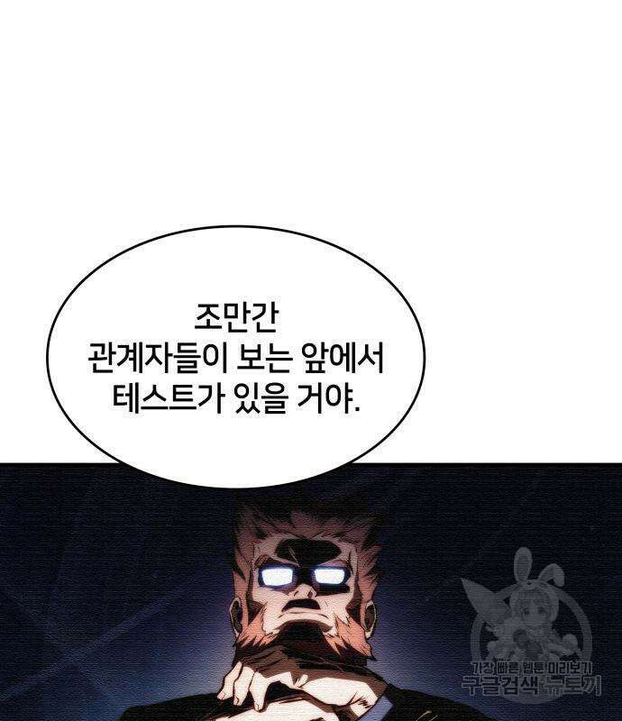 킬 더 드래곤 67화 53