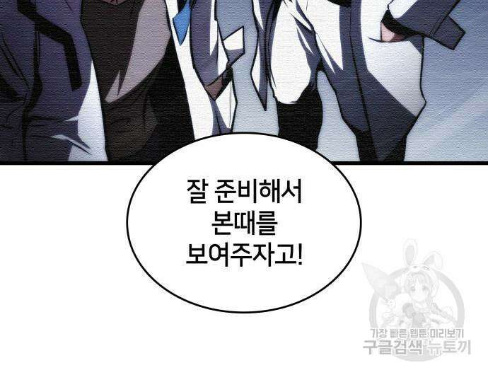 킬 더 드래곤 67화 55