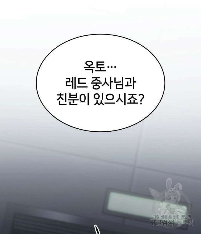 킬 더 드래곤 67화 58