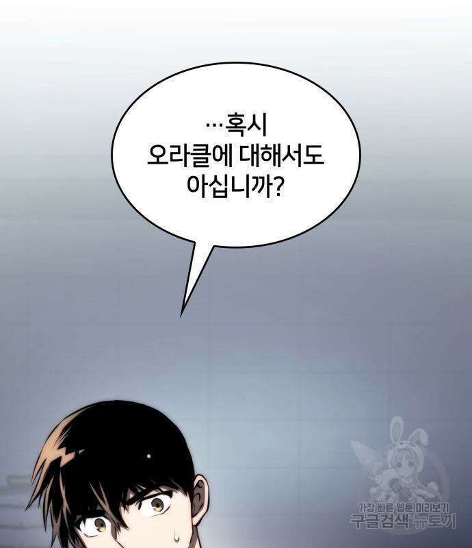 킬 더 드래곤 67화 61