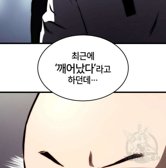 킬 더 드래곤 67화 63