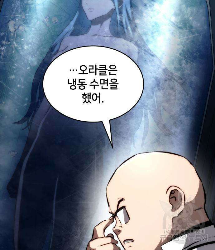 킬 더 드래곤 67화 66