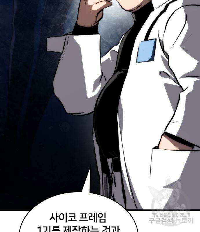 킬 더 드래곤 67화 67