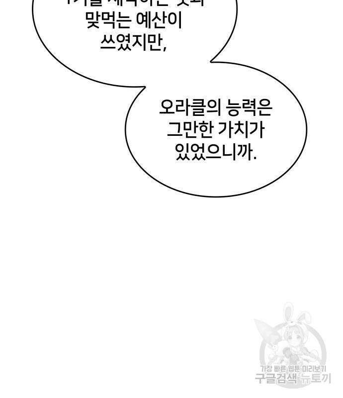 킬 더 드래곤 67화 68