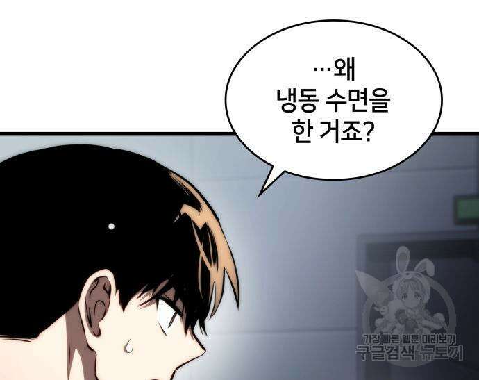 킬 더 드래곤 67화 69