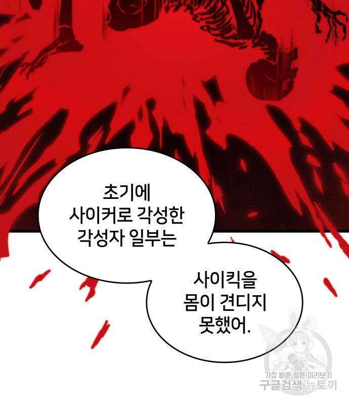 킬 더 드래곤 67화 73