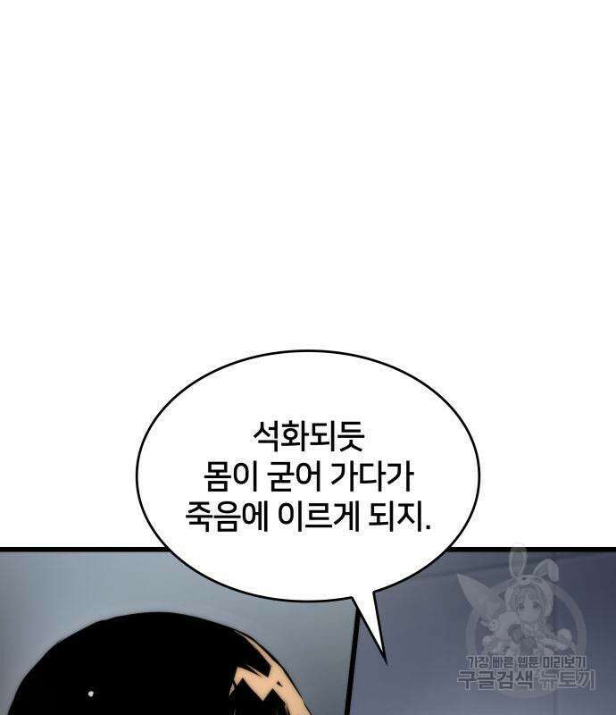 킬 더 드래곤 67화 74