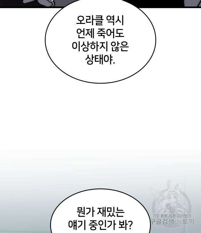 킬 더 드래곤 67화 76