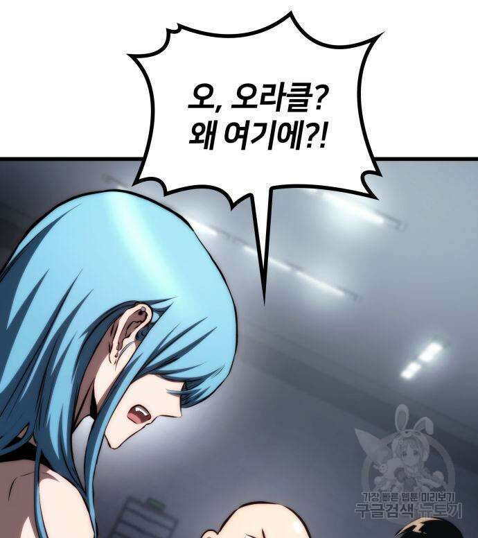 킬 더 드래곤 67화 80