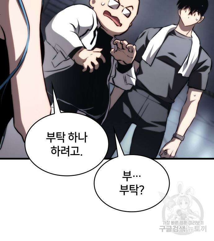 킬 더 드래곤 67화 81