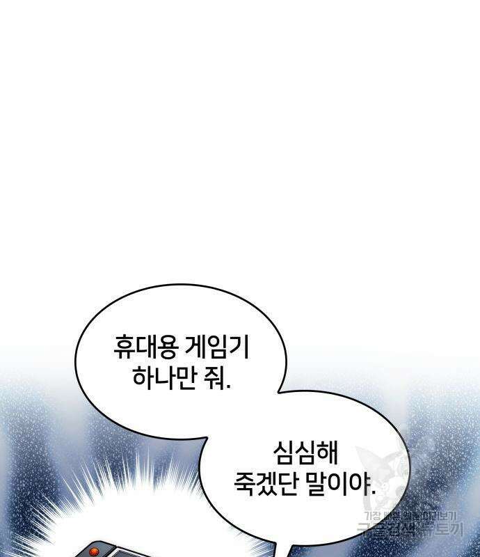 킬 더 드래곤 67화 82
