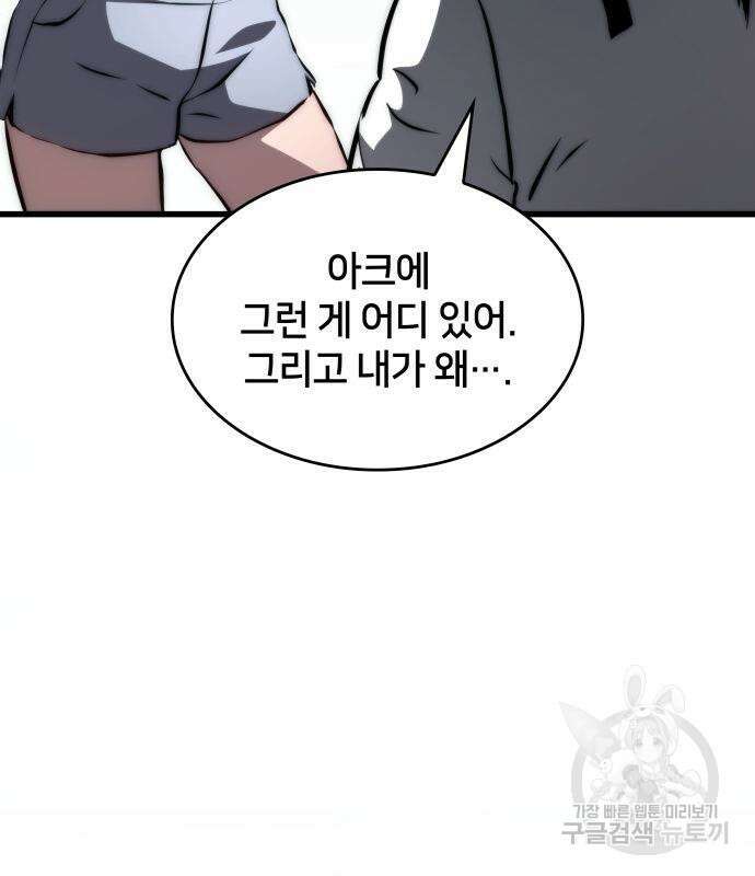 킬 더 드래곤 67화 84