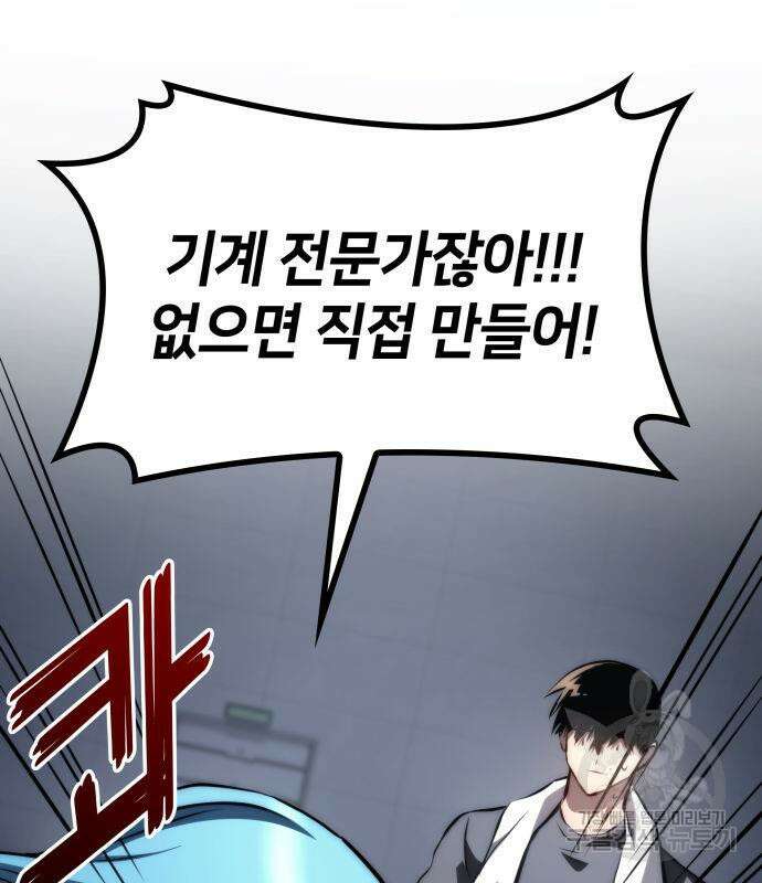킬 더 드래곤 67화 85