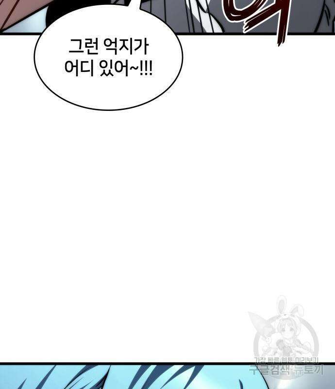 킬 더 드래곤 67화 87