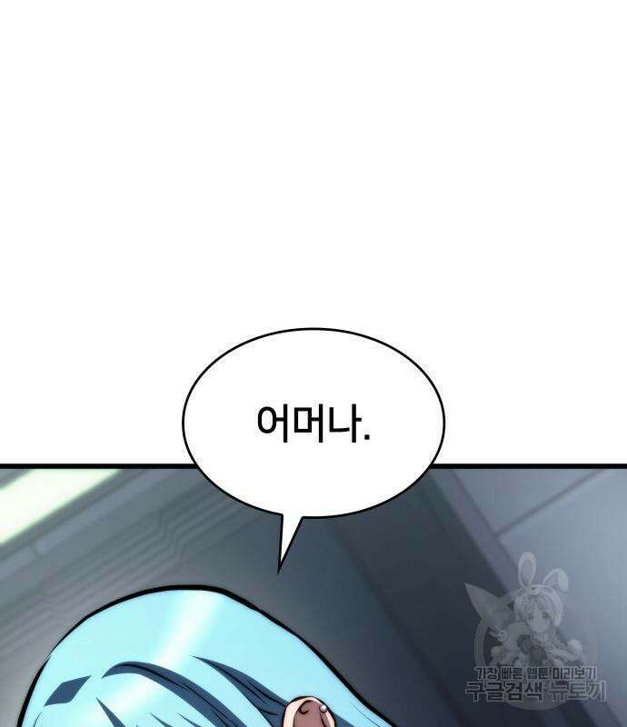 킬 더 드래곤 67화 90
