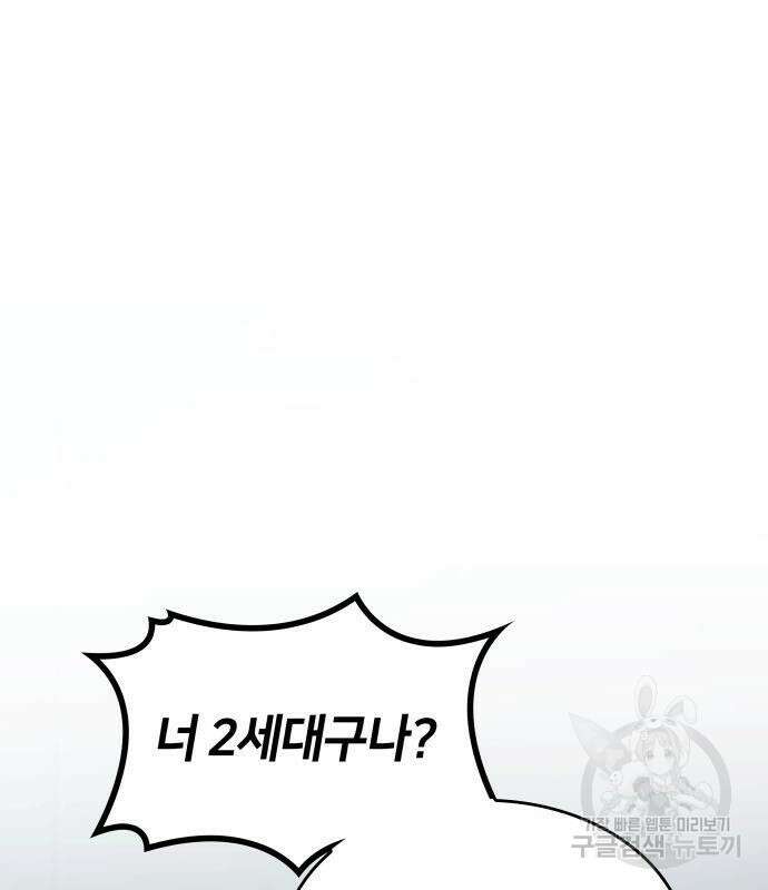 킬 더 드래곤 67화 92