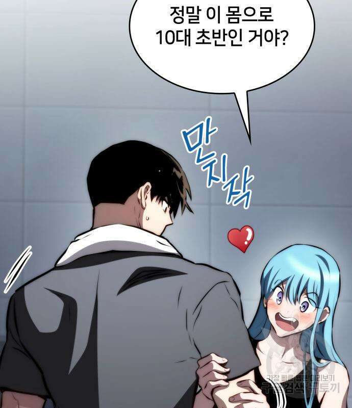 킬 더 드래곤 67화 93