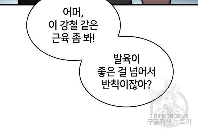 킬 더 드래곤 67화 95
