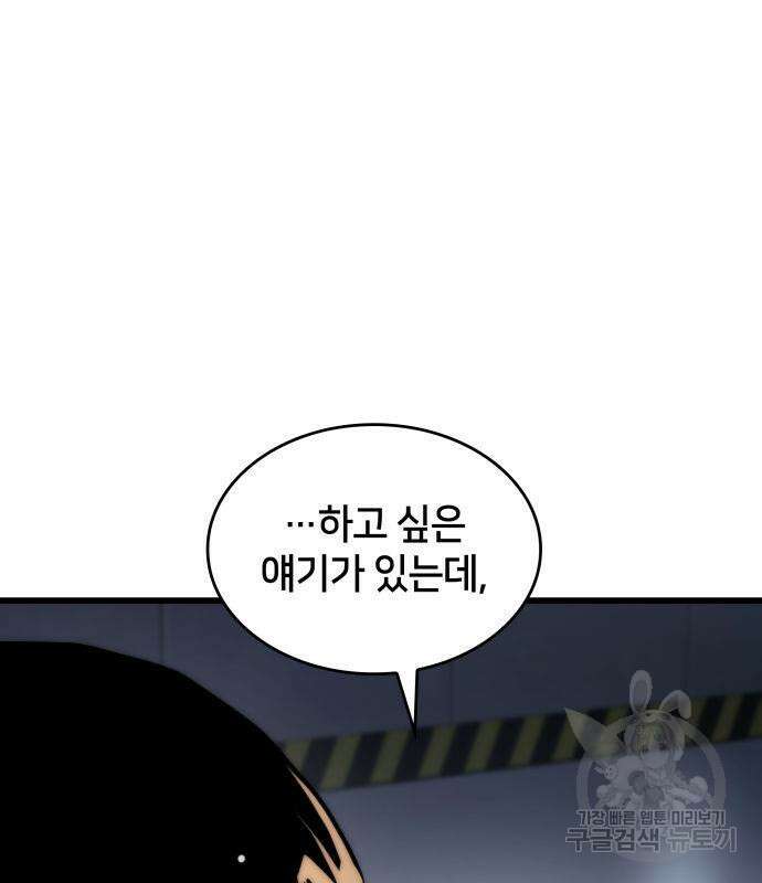 킬 더 드래곤 67화 96
