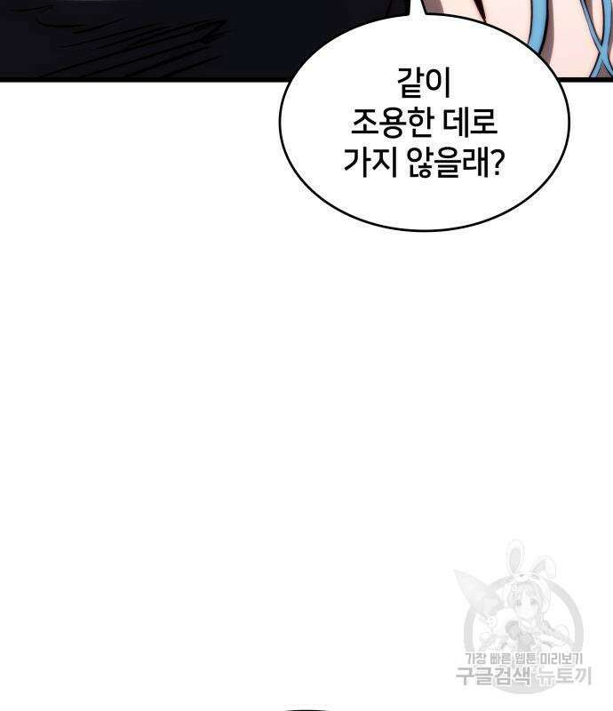킬 더 드래곤 67화 98