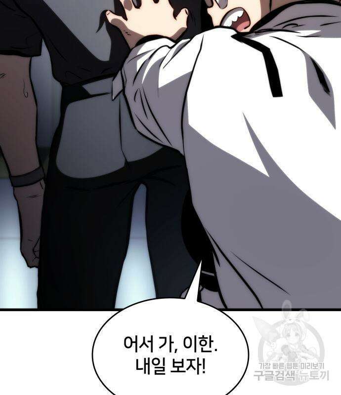 킬 더 드래곤 67화 100
