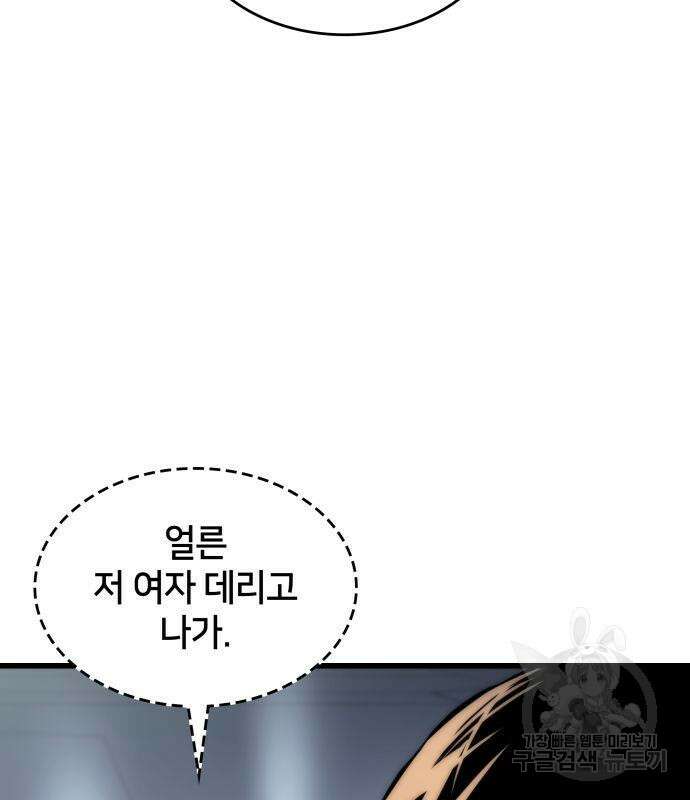 킬 더 드래곤 67화 101