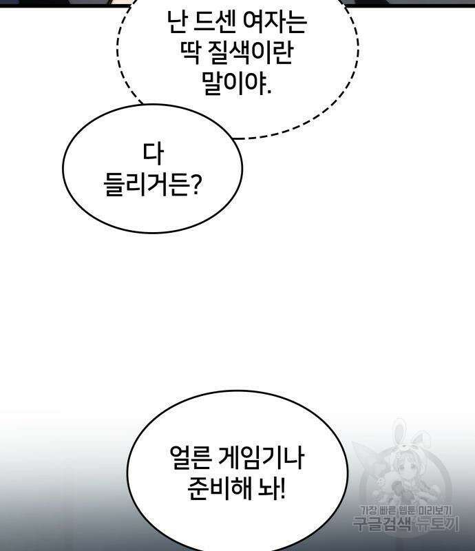 킬 더 드래곤 67화 103