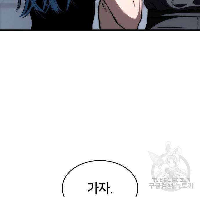 킬 더 드래곤 67화 105