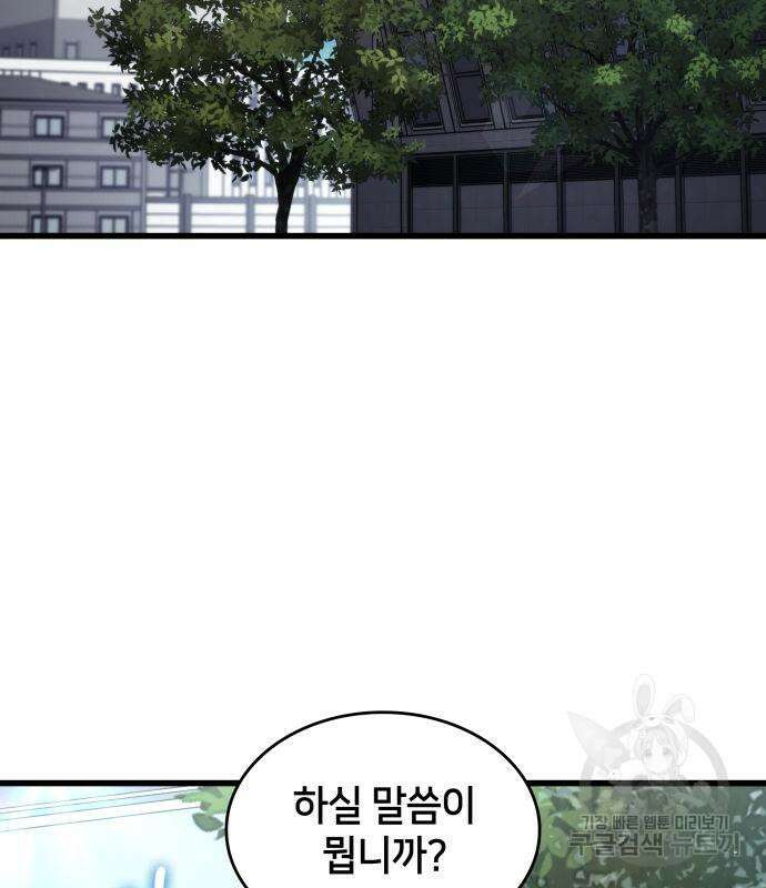 킬 더 드래곤 67화 109