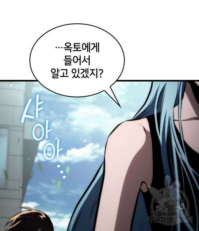 킬 더 드래곤 67화 112