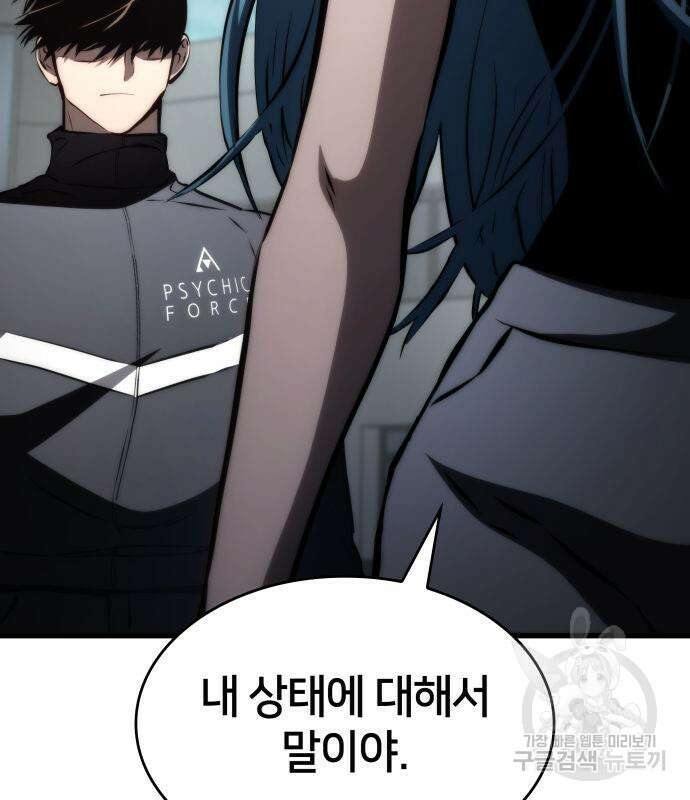 킬 더 드래곤 67화 113
