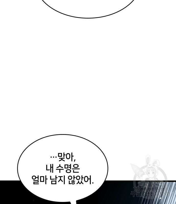 킬 더 드래곤 67화 114